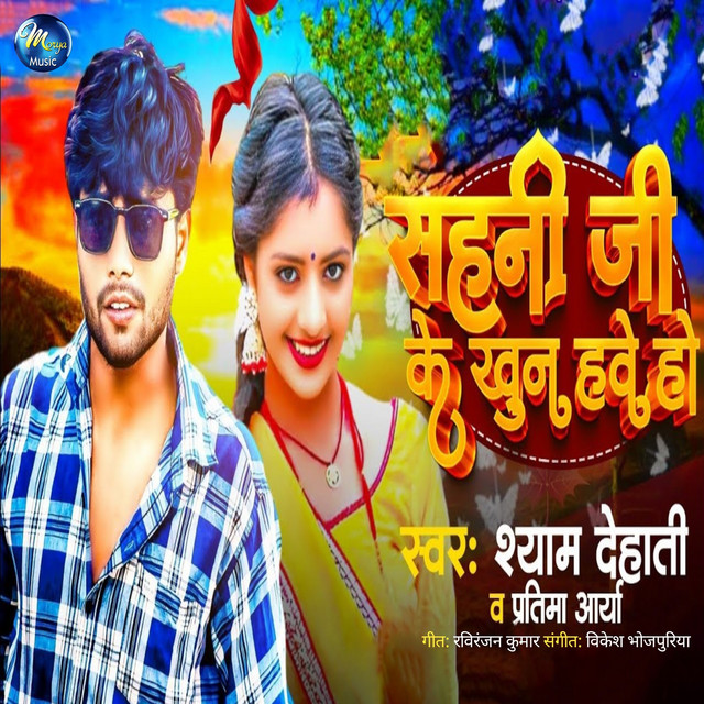 Sahani Ji Ke Khun Hawe Ho album image