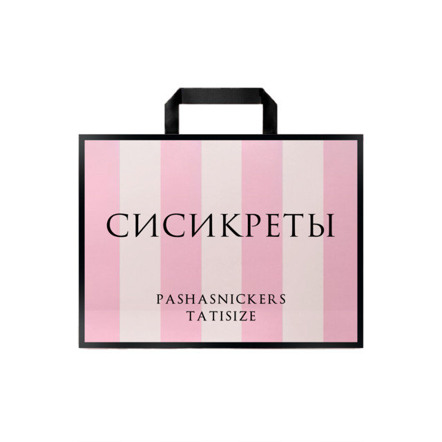 сисикреты cover art