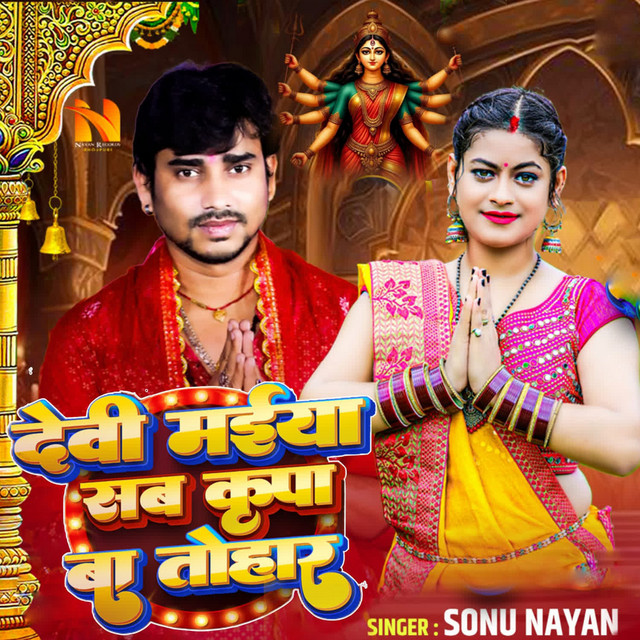 Devi Maiya Sab Kripa Ba Tohar