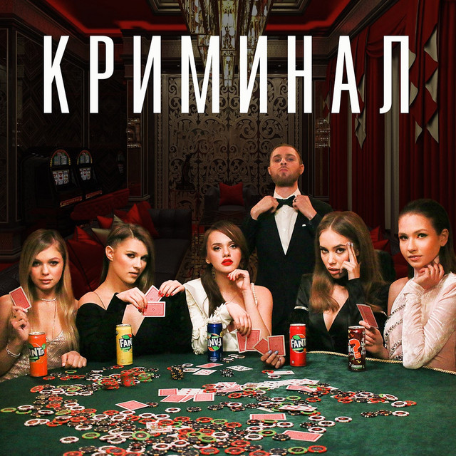 Обкладинка: Криминал — Open Kids