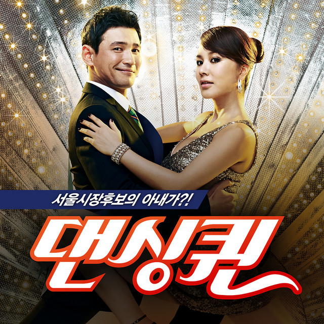 댄싱퀸 Dancing Queen (Music from the Korean Film) cover art