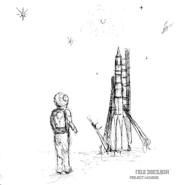 Под звездой cover art
