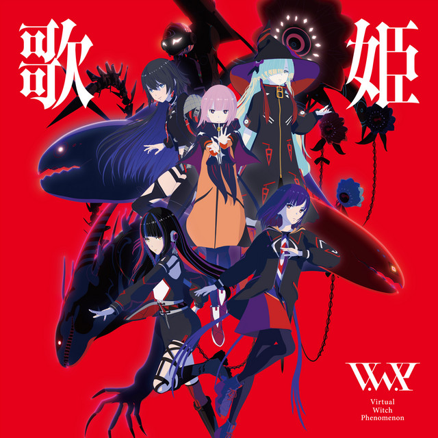 歌姫 cover art