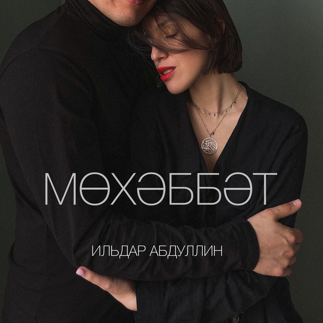 Ильдар Абдуллин