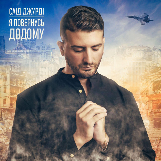 Обкладинка: я повернусь додому - Саід джурді — Said Giordi