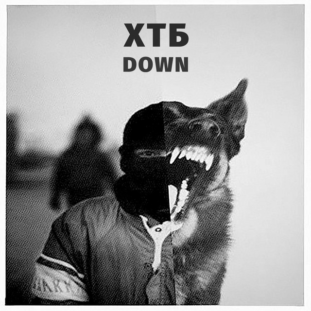 Cover art: Down — ХТБ