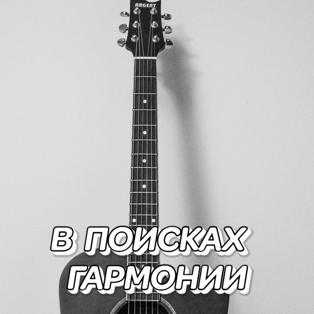 Сергей Грищук