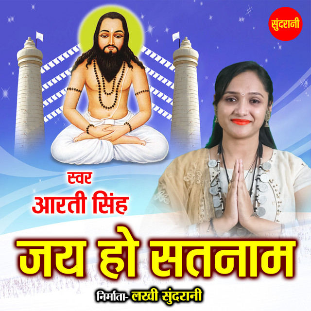 Обкладинка Traditional — Jai Ho Satnam