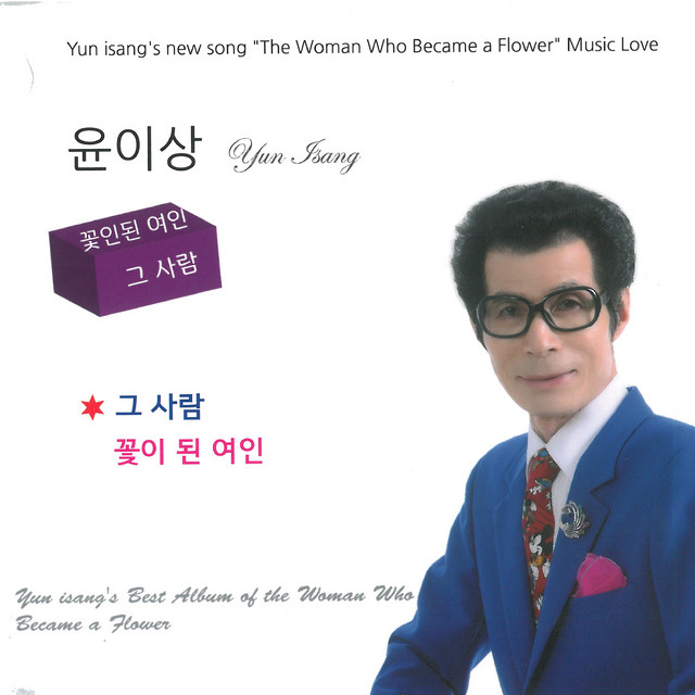 그 사람 cover