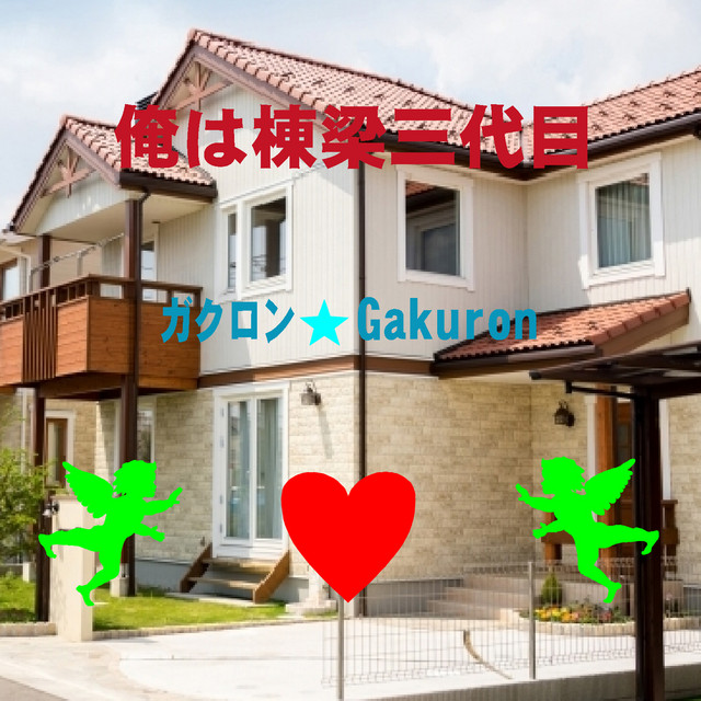 ガク Photo