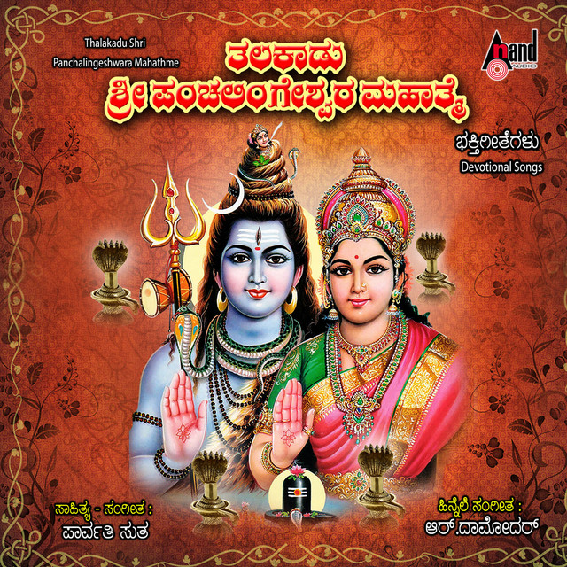 Nadapriya Omkara cover art