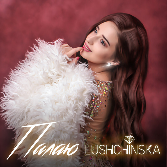 Обкладинка треку Палаю