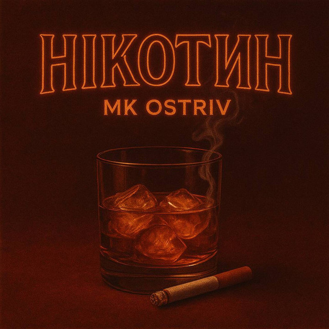 Обкладинка: НІКОТИН — MK OSTRIV