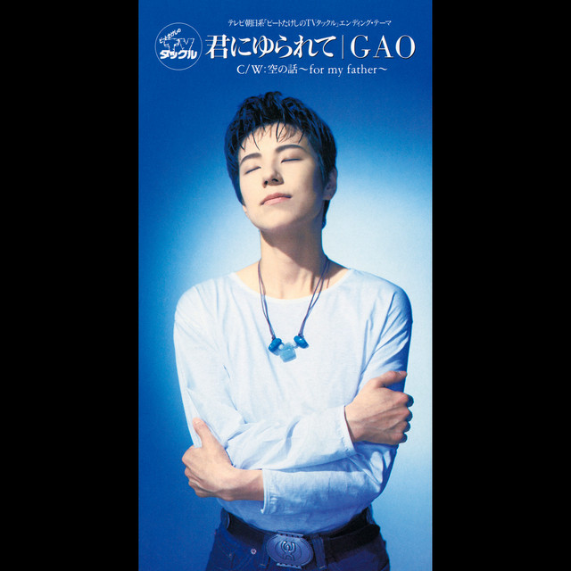 Kimi ni Yurarete cover art