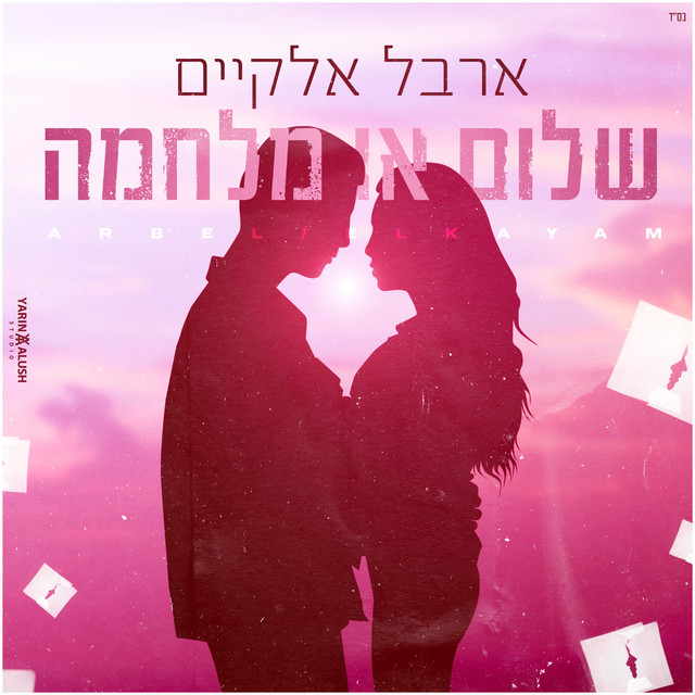 ארבל אלקיים