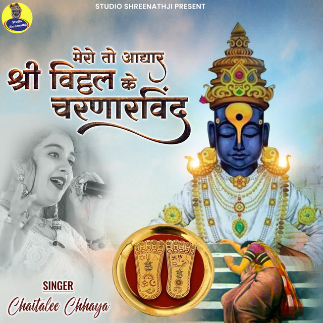 Mere to Aadhar Shree Vitthal Ke Charanarvind
