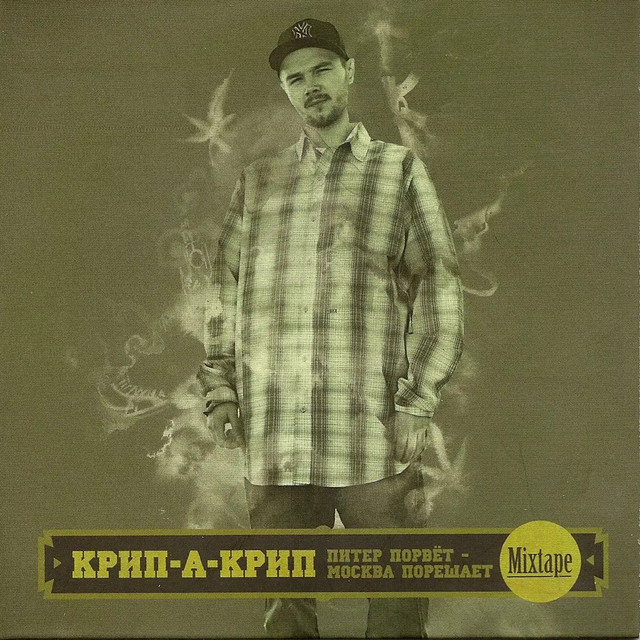 Питер порвёт, Москва порешает (Mixtape) [Cut Version] cover art