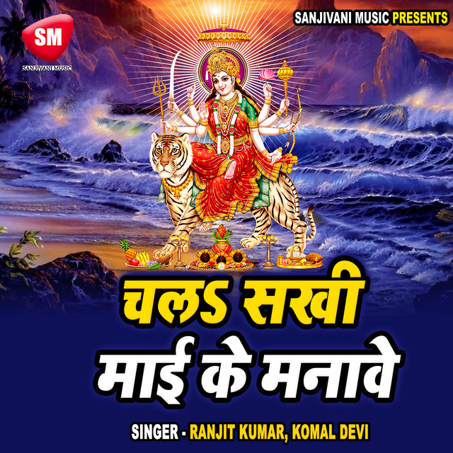Chala Sakhi Mai Ke Manawe-hindi Devi Geet album image