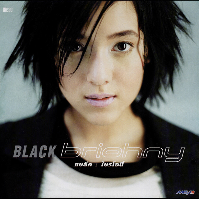 BLACK briohny cover art