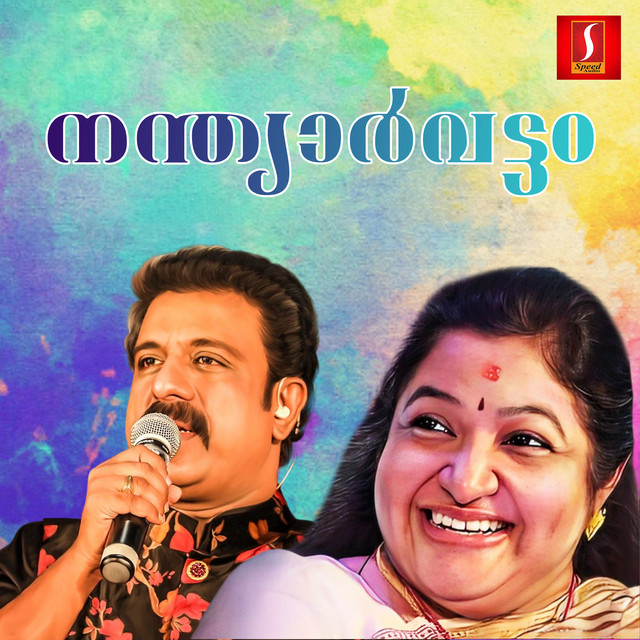 Aavani Poovani cover art