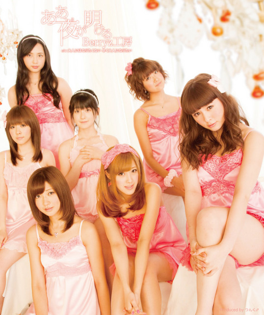 Capa de ああ、夜が明ける - Berryz工房