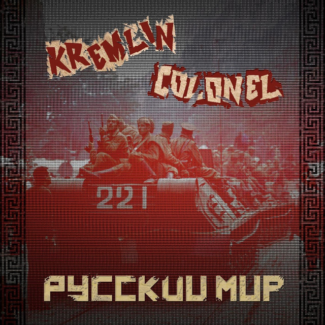 Русский Мир - Single by Kremlin Colonel | Spotify
