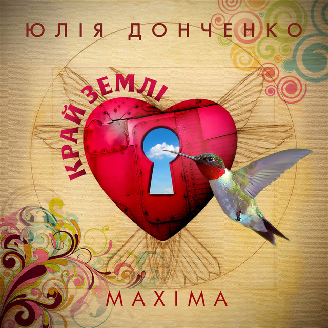Cover art for Юлія Донченко Maxima — Край землі