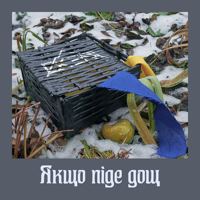 Обкладинка: Якщо піде дощ — Скеля