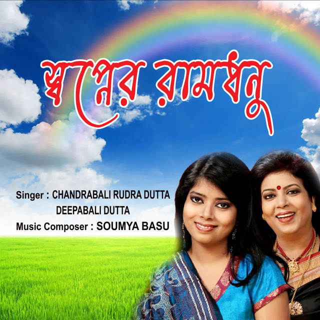 Brishti Brishti Brishti cover art