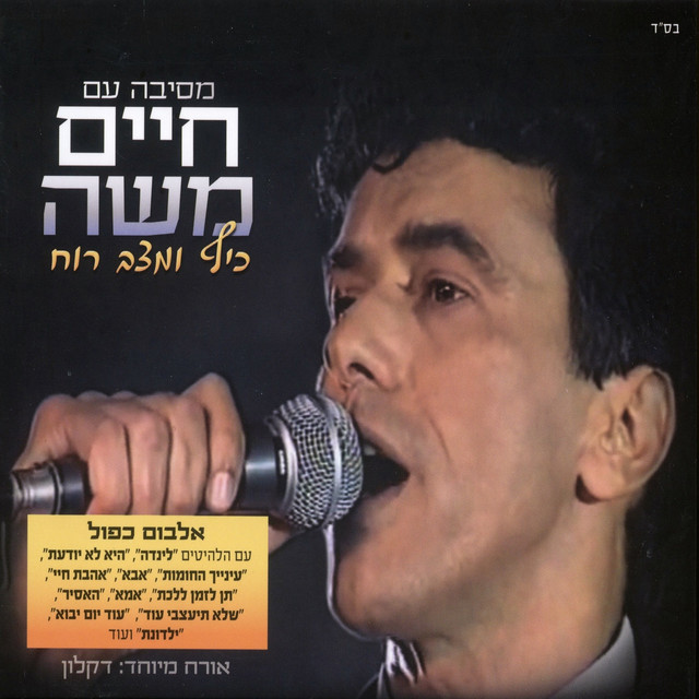 מסיבה עם חיים משה כייף ומצב רוח cover art