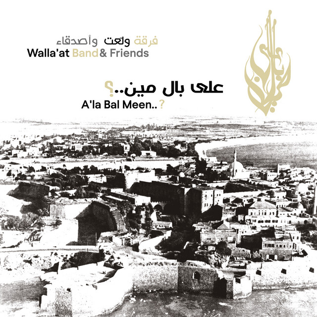 على بال مين cover art
