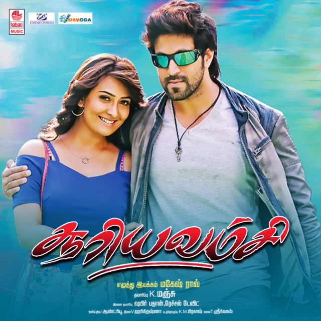 Adi Indhu Idhayathil cover art