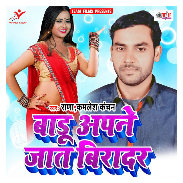 Badu Apne Jaat Biradar cover art