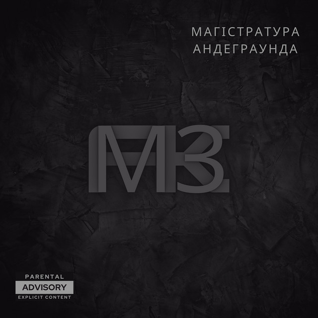 Обкладинка: Мясо — M3FK