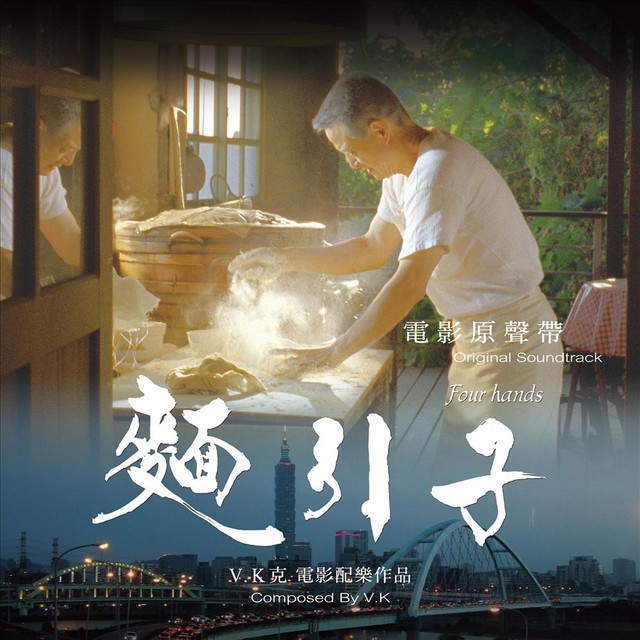 Four Hands (Original Soundtrack) [麵引子電影原聲帶 V.K克電影配樂作品] cover art