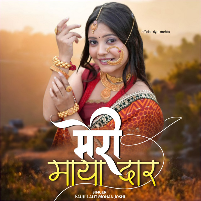 Meri Mayadar Re album image
