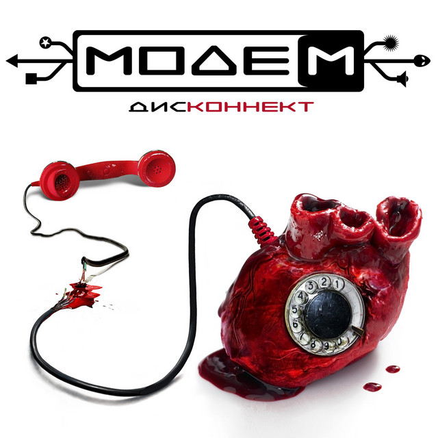 Дисконнект cover art