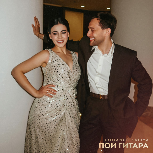 пой гитара cover