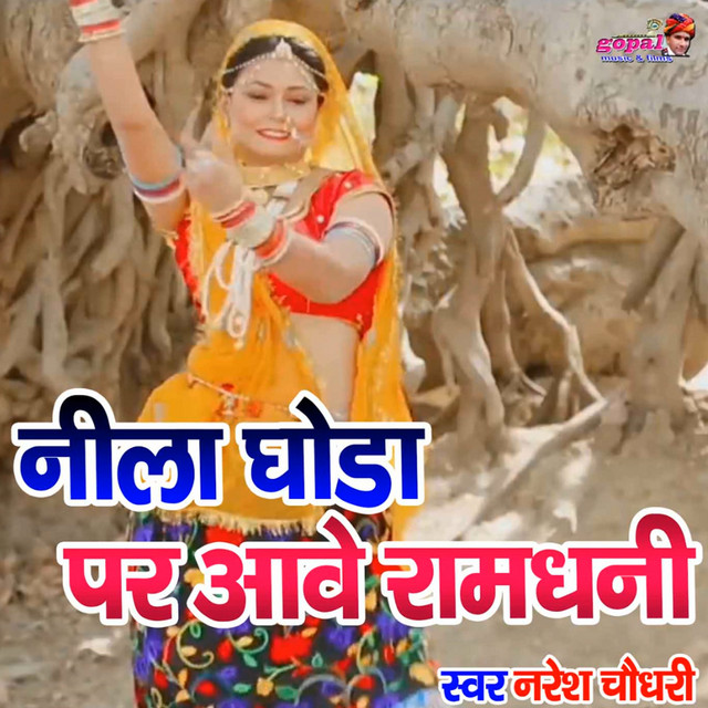 Neela Ghoda Par Aave Ramdhani