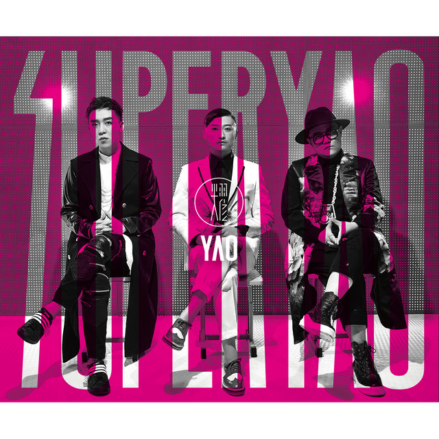 Super 耀 cover art