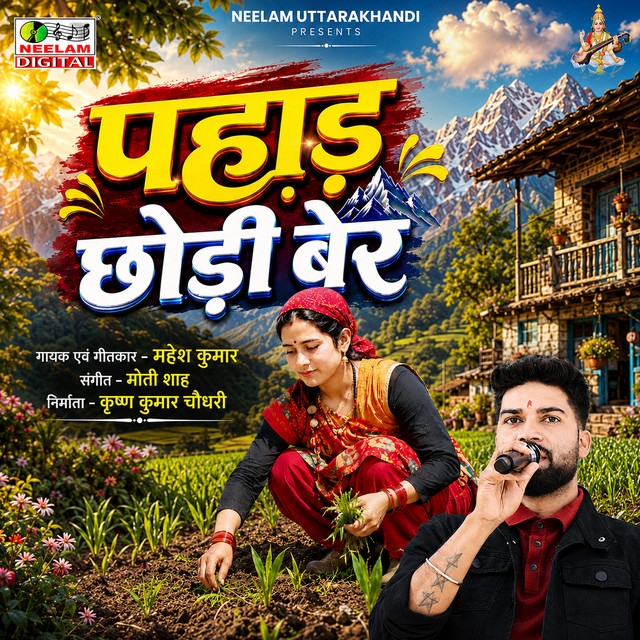 Pahad Chhodi Ber album image