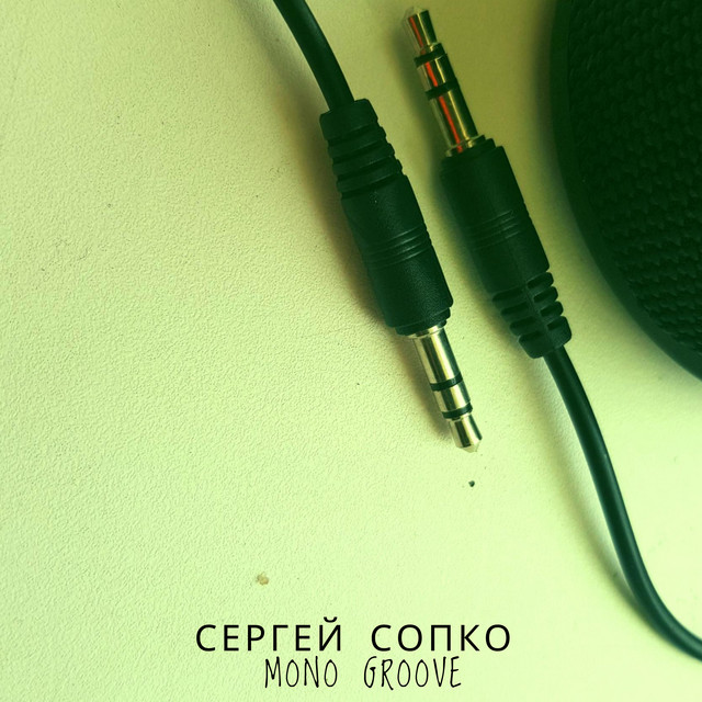 Обкладинка: Mono Groove — Сергей Сопко