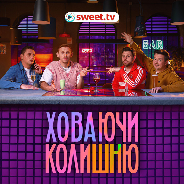 Cover art: Ховаючи Колишню — Mykyta Moiseiev