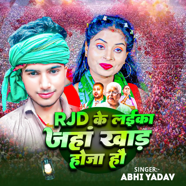 Rjd Ke Laika Jaha Khad Hoja Hau