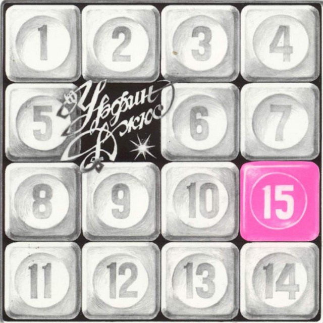 15 cover art