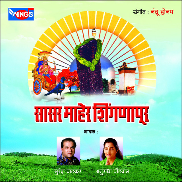 Sasar Maher Shingnapur cover art