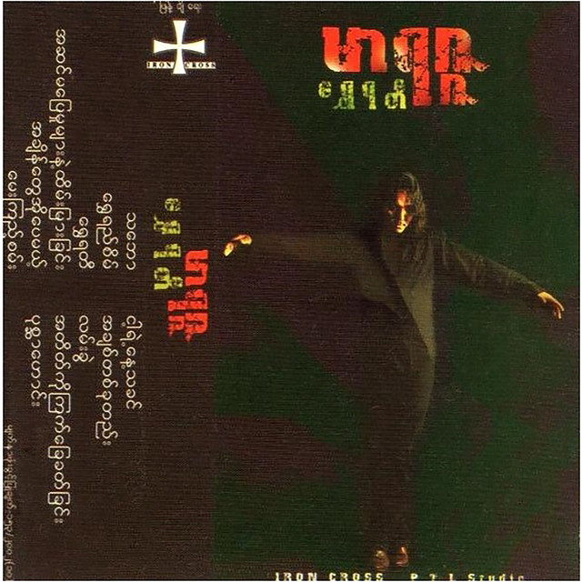 Shwe Yati cover art