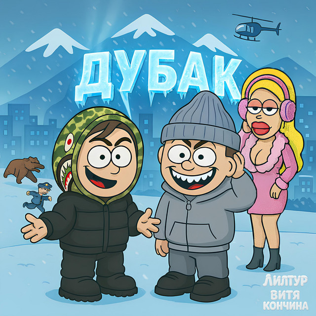 Витя Кончина