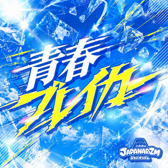 Youth Breaker cover