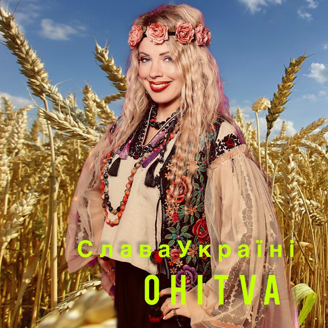 Обкладинка: Слава Україні — OHITVA